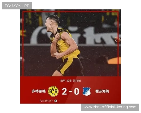 德甲多特边线突破成功率高，比分被改写